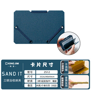 锦宫（KINGJIM） SANDIT 便携大容量名片夹卡片收纳证件银行卡收纳夹名片夹卡套卡包2512蓝色