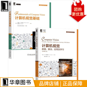 计算机视觉：原理、算法、应用及学习（原书第5版）+计算机视觉基础(2册套装)8076666