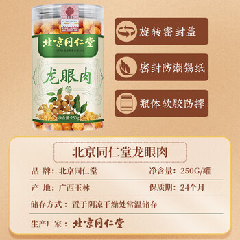 同仁堂(TRT)桂圆肉 正宗桂圆干龙眼肉无核无熏硫去皮泡水女性滋补养生茶250g 同仁堂(TRT)桂圆肉 正宗桂圆干龙眼肉无核无熏硫去皮泡水女性滋补养生茶250g