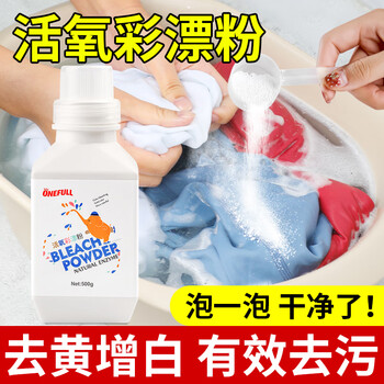 ONEFULL活氧彩漂粉校服净爆炸盐彩色白色衣物通用漂白剂去污增艳神器500g ONEFULL活氧彩漂粉校服净爆炸盐彩色白色衣物通用漂白剂去污增艳神器500g
