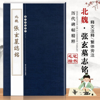 北魏墓志品牌及商品- 京东