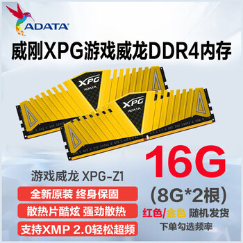 2666 3200 3600 8g 16g xpg游戏威龙台式内存条 威刚xpg z1 ddr4 8g