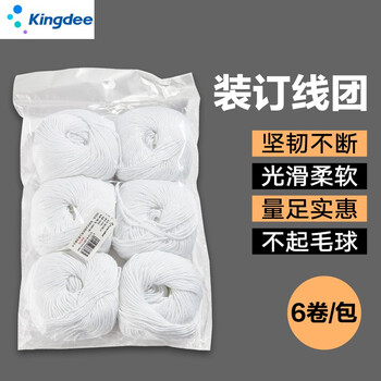 Kingdee金蝶凭证装订线封面单据会计装订线球财务账本账簿装订白线档案线绳勾锥凭证封面 6卷装共300米