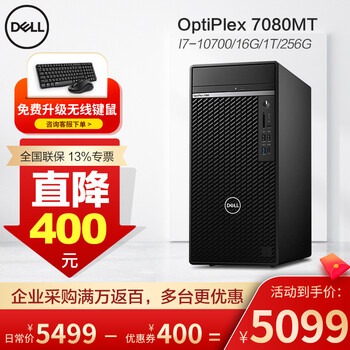 必买单品!戴尔电脑主机怎么样,用户用都竖起大拇指!