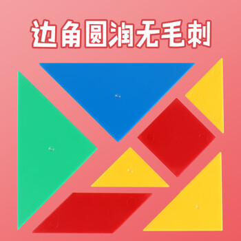 晨光(M&G)七巧板智力拼图大图形认知板教具小学生用套装儿童数学比赛用 APK99904