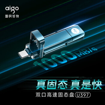 爱国者（aigo）1TB 固态U盘 USB3.2/Type-C 手机U盘 读速1000MB/s 双接口电脑两用大容量移动u盘 U397 高速优盘