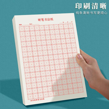 维克多利硬笔书法用纸米字格作品纸红格子练字本比赛用书法纸16K20张10本装高中生学习神器