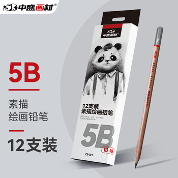 中盛画材5B铅笔素描学生考试专用绘画图写字铅笔六角笔杆12支/盒美术写生画画笔