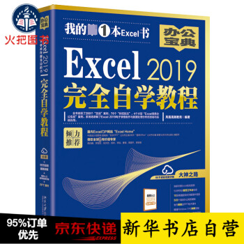 Excel2019完全自学教程