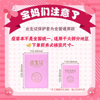 DSB（迪士比） 出生证明保护套 1本装  PU皮双插款 出生医学外皮证件皮套外壳  粉色各地通用