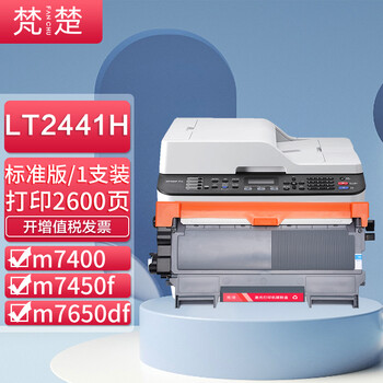 梵楚适用联想m7450f粉盒激光打印机硒鼓墨盒7450f易加粉晒鼓套装鼓架