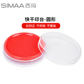 【全网低价 买贵双倍赔】西玛（SIMAA）80mm 快干印台印泥 财务办公用品 红色圆形透明外壳 9801