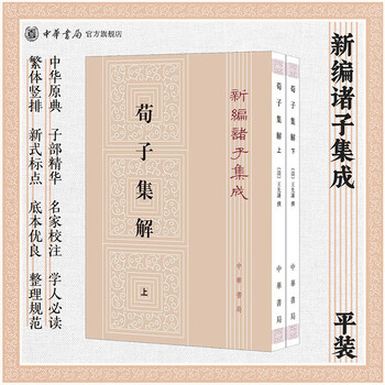 荀子集解- 京东