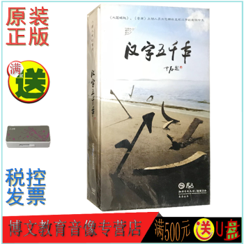 八集大型人文纪录片 汉字五千年 4dvd 视频光盘碟片 京东jd Com