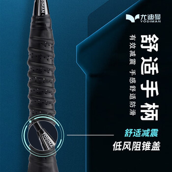 尤迪曼7U全碳素羽毛球拍超轻单拍1支装BWF-100(已穿线25磅缠好手胶) 尤迪曼7U全碳素羽毛球拍超轻单拍1支装BWF-100(已穿线25磅缠好手胶)