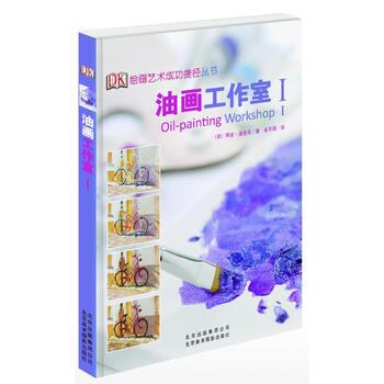 油画工作室I