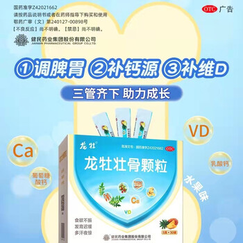 龙牡龙牡壮骨颗粒5g30袋1盒