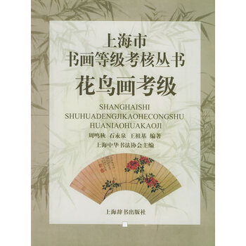 花鸟画考试