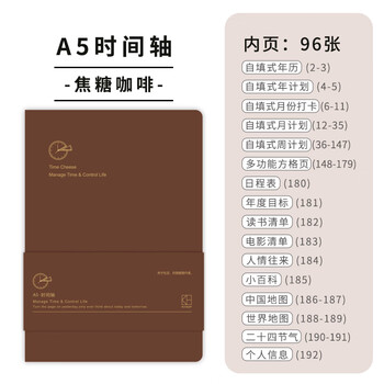 kinbor焦糖咖啡自填式A5时间轴手帐本80g96张PU皮面手账本时间管理记录本日记本效率计划笔记本子DT53428