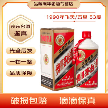 1990年茅台酒价格报价行情- 京东