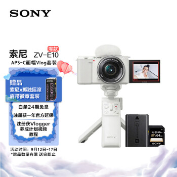 索尼（SONY）ZV-E10L Vlog微单相机 电池蓝牙手柄套装 APS-C画幅小巧便携 4K专业视频 白色