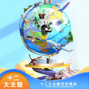 得力(deli)AR智能地球仪 语音讲解带灯 3D立体学习 地理启蒙 新年圣诞节礼物开学季礼品 20cm 得力(deli)AR智能地球仪 语音讲解带灯 3D立体学习 地理启蒙 新年圣诞节礼物开学季礼品 20cm