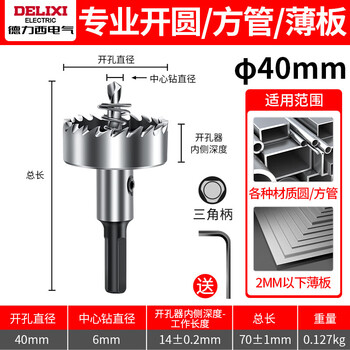 德力西电气（DELIXI ELECTRIC）高速钢合金开孔器高硬度不锈钢打孔钻头扩孔DLX-H7【40mm】