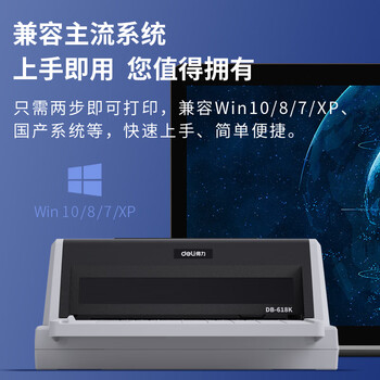得力（deli）DB-618K针式打印机 1+3联营改增值税控发票专用 面单票据快递单出库单商用办公打印4联前进纸