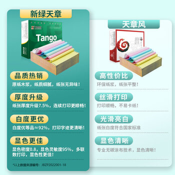 天章 （TANGO）【缺页十倍赔】新绿天章六联整张可撕边 针式电脑打印纸 出入库送货单(241-6S白红蓝绿红黄1000页)
