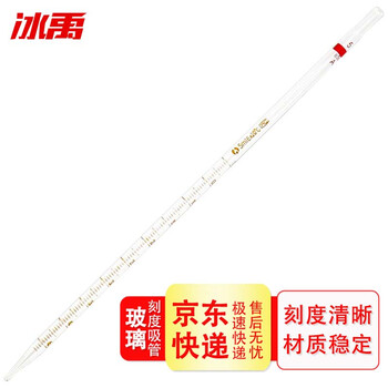 冰禹 AB40231 玻璃刻度吸管 滴管 长吸管具环标吸管 刻度吸量管 移液管 5ML（非A级）