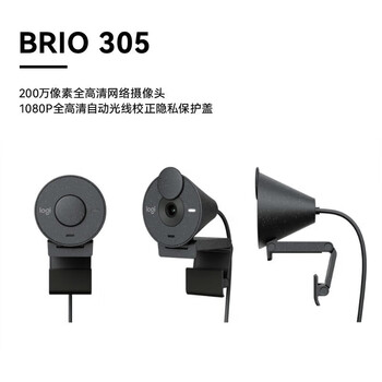 罗技（Logitech）Brio 305 企业级全高清网络摄像头 直播摄像头 视频会议电脑摄像头家用带麦克风【团单优惠】