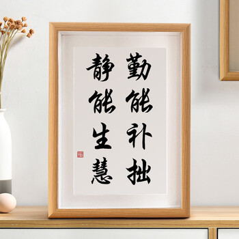 仟佰盾(chiefdon) 勤能补拙静能生慧书法摆台办公室装饰字画新中式