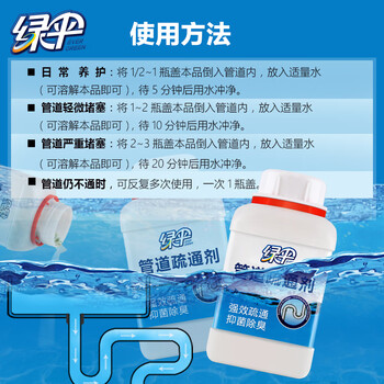 绿伞管道疏通剂 厕所马桶厨房地漏浴室疏通剂 强效疏通祛味 500g*2瓶 绿伞管道疏通剂 厕所马桶厨房地漏浴室疏通剂 强效疏通祛味 500g*2瓶