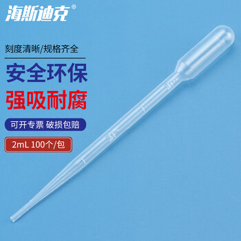 海斯迪克 HKQS-121 一次性塑料刻度吸管 尿液巴氏吸管滴管 2ml（100个）