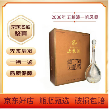 2006年五粮液52度价格报价行情- 京东
