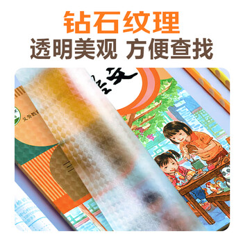 NVV 中号16K 20张自粘书皮 中小学生一二三六年级透明磨砂包书皮书膜书本保护套带姓名贴开学文具20张
