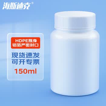 海斯迪克 小药瓶空瓶塑料固体铝箔样品瓶 分装胶囊片剂包装瓶医药胶囊瓶 150ml HKCL-411