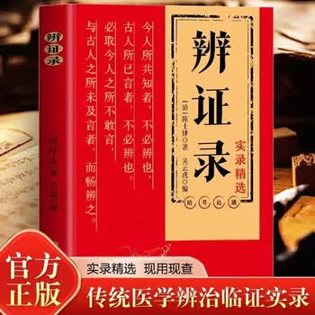 中医内科辨証学　中国語版 Amazon.com: 中医病机辨证学(Chinese Edition) eBook : 周仲瑛, 周仲瑛