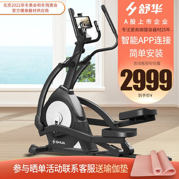 舒华椭圆机全新升级,实现你对高端生活的向往!