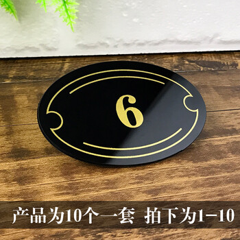 云创典 亚克力台号牌 餐厅桌号牌留座牌 餐桌编号牌数字号码标识牌 1