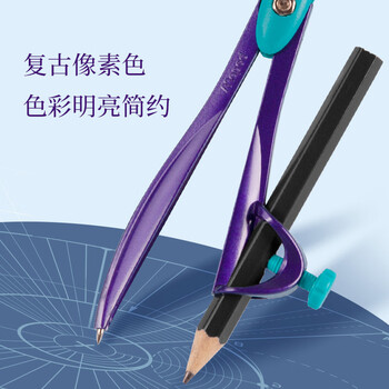 马培德（Maped）像素派对创意绘图圆规 初高中考试圆规 学生制图绘图学习工具 119411CH夹笔款【2件套/盒】