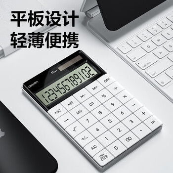 得力(deli)双电源时尚计算器 轻薄机身平板按键桌面计算机 办公用品 白色1589 得力(deli)双电源时尚计算器 轻薄机身平板按键桌面计算机 办公用品 白色1589