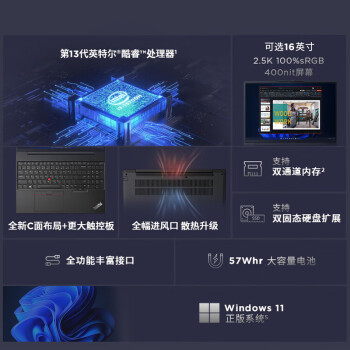 ThinkPadE16 联想16英寸轻薄便携笔记本电脑 13代酷睿i5 32G 1TB 2.5K 商务办公本