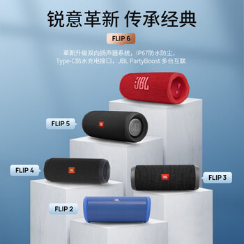 JBL FLIP6 音乐万花筒六代 便携蓝牙音箱 防水防尘 赛道扬声器 iphone16pro适用 礼物音响 糖果粉 JBL FLIP6 音乐万花筒六代 便携蓝牙音箱 防水防尘 赛道扬声器 iphone16pro适用 礼物音响 糖果粉