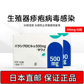男女生殖器疱疹病毒感染 带状疱疹专用药品口服药 尖锐湿疣 水痘防止