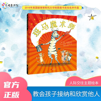 斑马魔术师  