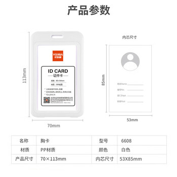 优必利 商务证件卡工作牌竖式带挂绳员工胸牌厂牌员工出入证 6608白色 5套