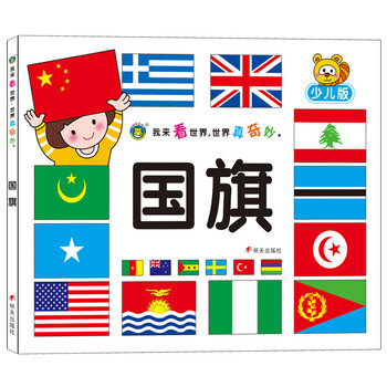 奇妙认识各国少儿版认知启蒙知识百科小问答精心讲解识别国徽河马童书