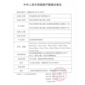 海氏海诺医用消毒棉片 75%酒精棉片消毒湿巾 100片装 6*6cm