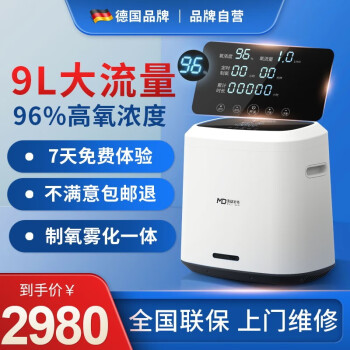 麦德哈特制氧机家用吸氧机1-9升流量可调便携车载老人孕妇制氧仪带雾化氧气呼吸一体机氧气机 尊享款【1-9L流量可调节】制氧+雾化+8级过滤